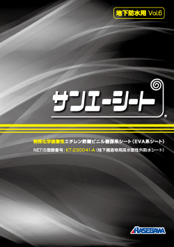 地下防水用カタログ